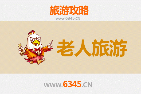 塔城银发之旅：适合老人的舒缓景点与贴心攻略
